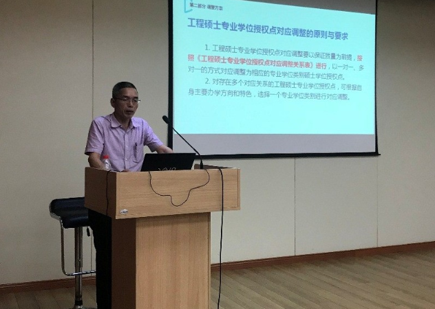 研究生院召开浙江大学工程类别对应调整工作会议
