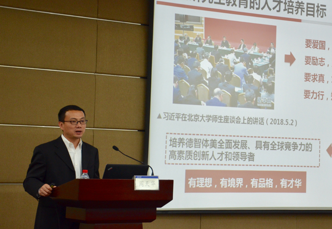 研究生院举行2018年新教工始业教育专题培训会