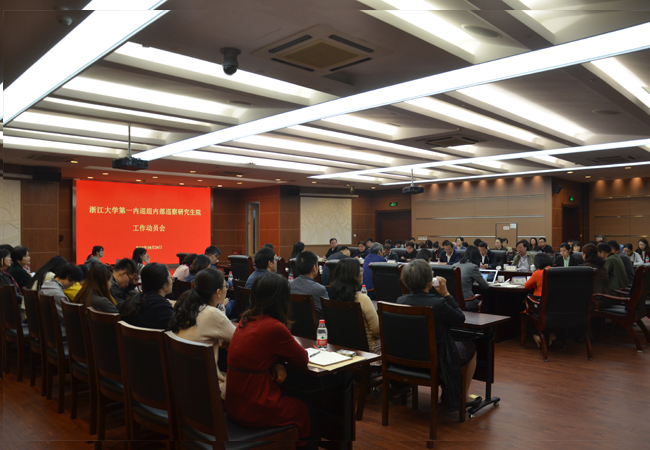 浙江大学第一内巡工作组内部巡察研究生院工作动员会召开