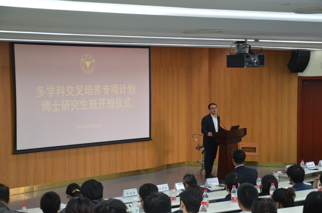 2018级多学科交叉培养专项计划博士研究生班开班仪式顺利举行