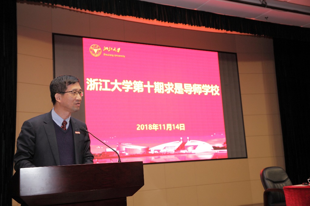 浙江大学第十期求是导师学校隆重开班