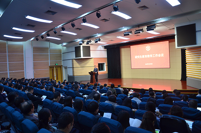 浙江大学2018年研究生教育教学工作会议顺利召开