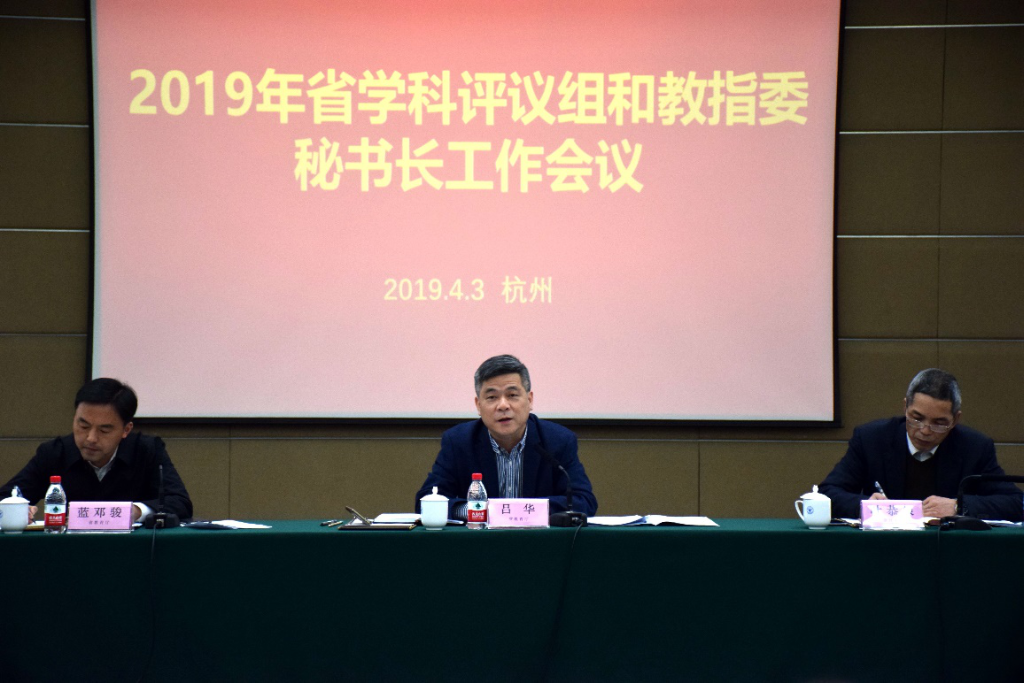 浙江省学科评议组和专业学位研究生教育指导委员会秘书长工作会议在浙江大学成功召开