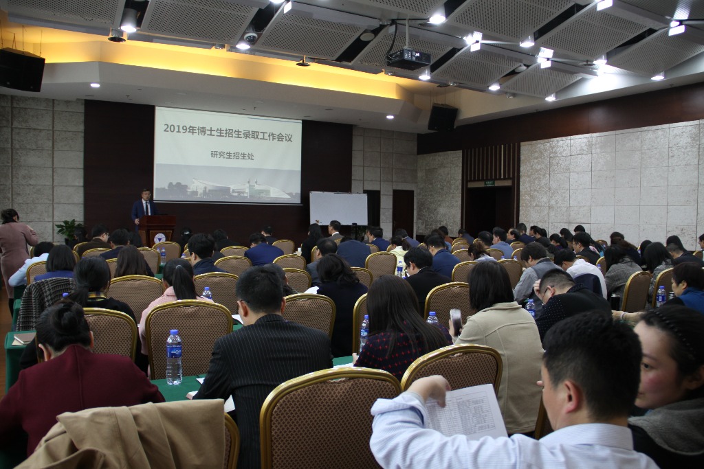 浙江大学召开2019年博士生招生录取工作会议