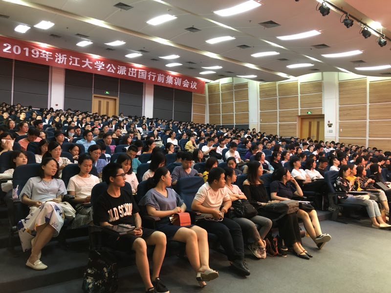 2019年浙江大学公派出国行前集训会议顺利举行