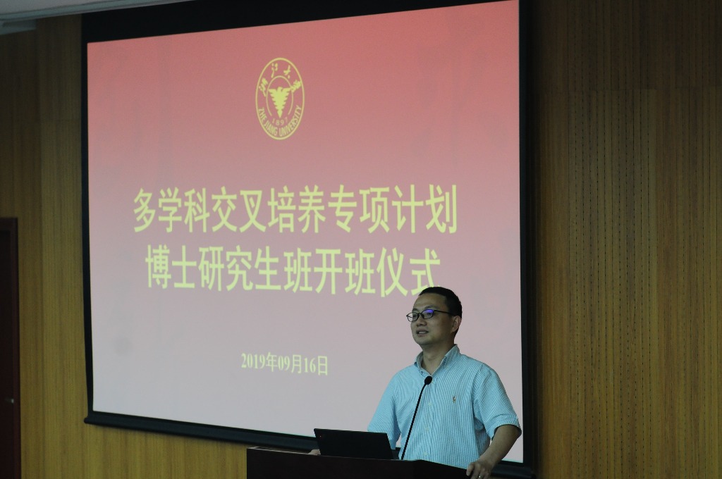 2019级多学科交叉培养专项计划博士研究生班开班仪式顺利举行