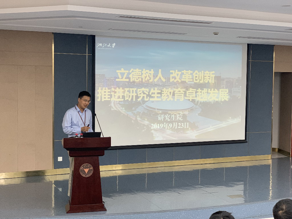 研究生院举行2019年新教工始业教育专题培训会
