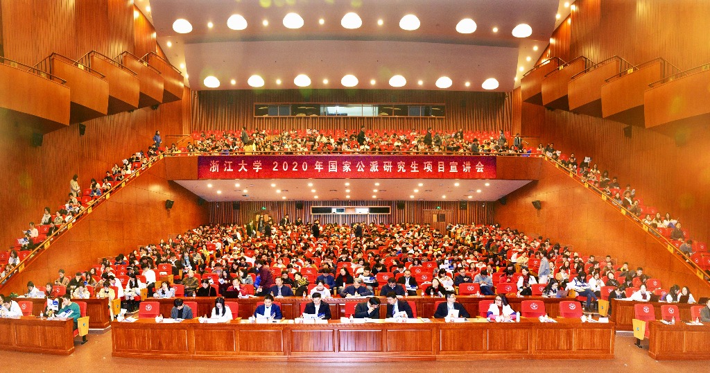 浙江大学2020年国家公派研究生项目宣讲会顺利召开