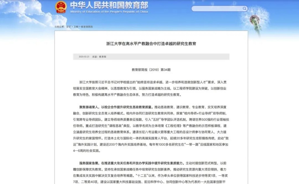 浙江大学在高水平产教融合中打造卓越的研究生教育