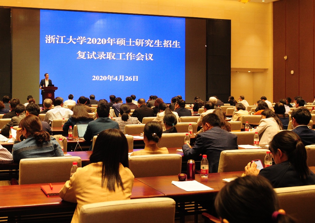 浙江大学召开2020年硕士研究生招生录取工作会议