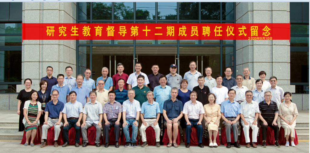 “研究生教育督导第十二期成员”聘任仪式暨新学期工作会议举行