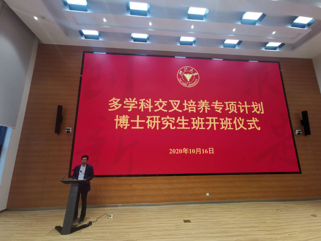 2020级多学科交叉培养专项计划博士研究生班开班仪式顺利举行