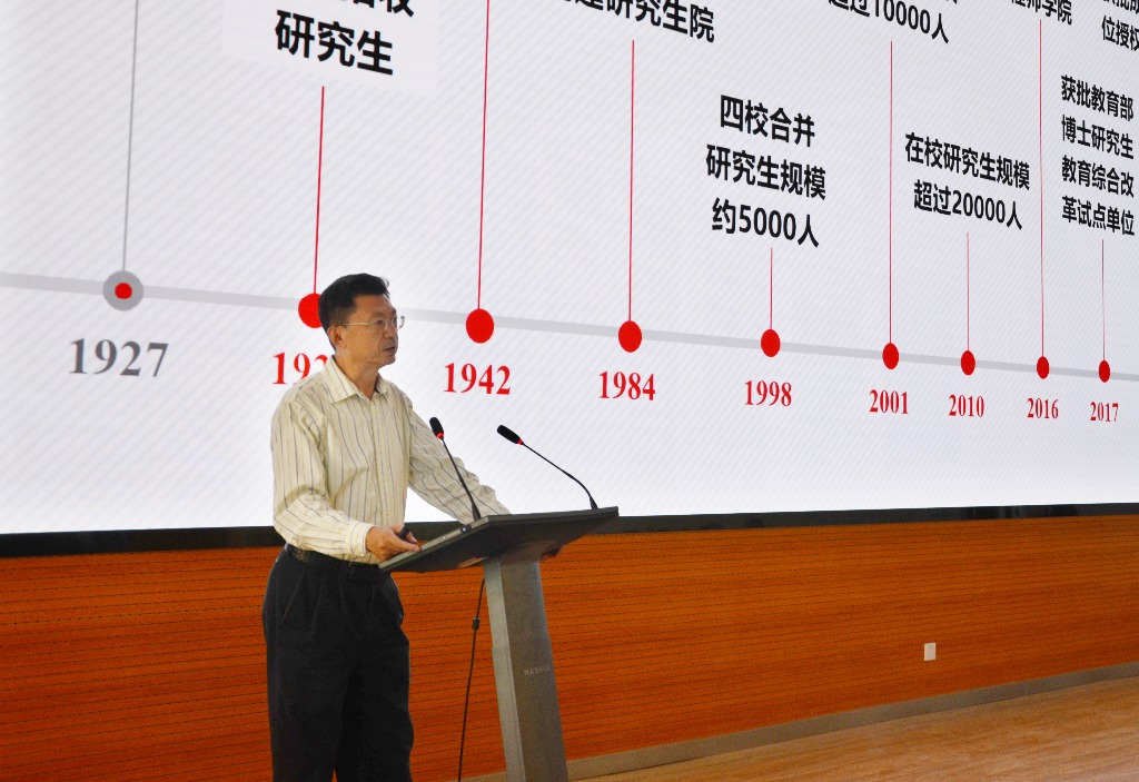 研究生院举行2020年新教工始业教育专题培训会