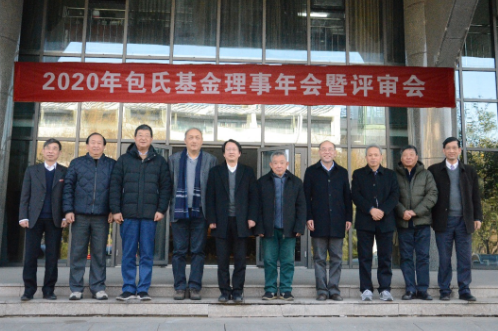 2020年包氏基金理事年会暨评审会举行
