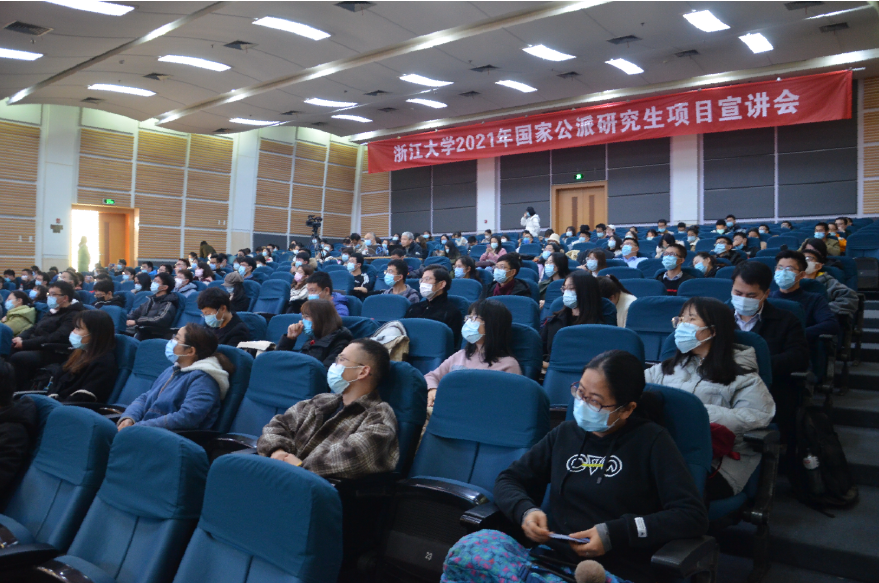 浙江大学2021年国家公派研究生项目宣讲会顺利召开